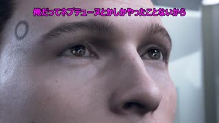 #1 眉ナシとオジさんの【Detroit: Become Human】暴力解決コナーちゃん
