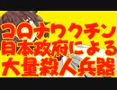 コロナワクチンを打つな！ マイクロチップを埋め込まれ支配された人間の末路