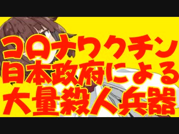 コロナワクチンを打つな！ マイクロチップを埋め込まれ支配された人間の末路
