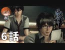 ６話【弔写真から描かれる別の物語】みなとの「零 ～濡鴉ノ巫女～」実況【みなとくんは友達が少ない】