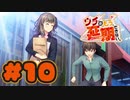 【実況】ウチはもう、延期できない。 -体験版-　#10【エロゲ】