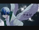 【そらっちが歌った】アルビノ -revive-