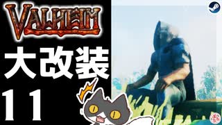 【大改装】轟くVALHEIM＿優等生プレイ#11【襲撃訪問】
