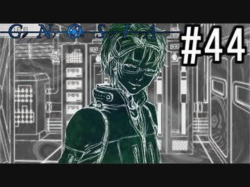 グノーシア『ーGNOSIAー』 実況#44