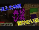 【マイクラRPG】怪異も怯えるそらじつの不調【フライシェン＃１４】