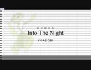 【苔色かげ】Into The Night (「夜に駆ける」English Ver.)【UTAUカバー】