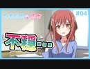 【月不見月の彼女 #04】不穏…メイドさんの身に何が？？【#ムービン #VTuber 】