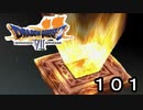 【ドラゴンクエストVII　エデンの戦士たち】つながる世界part101