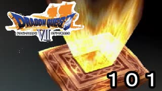 【ドラゴンクエストVII　エデンの戦士たち】つながる世界part101