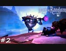 相棒【ロスト・イン・ランダム】#2