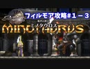 【アクトレイザー・ルネサンス】フィルモア編＃１－３