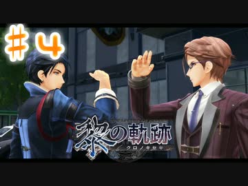 【ゆっくり実況】魔理さんと相棒の漢字の読めない黎の軌跡　♯４