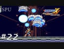 #22 END 【懐ゲー】 ロックマンX2  『ロックマンⅩ アニバーサリー コレクション』