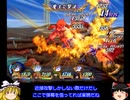 【PS2版TOD】考えてもっと考えて最後までCHAOSで貫き通す【ゆっくり実況プレイ】　外郭　ロディオン～ヘルレイオス