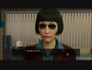 [己の不満を吹き飛ばせ！]龍が如く0　実況プレイPart117