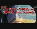【Apex Legends 初心者部】新MAPストームポイントの最終エリアが養殖場の時めっちゃつらくないですかｗｗｗｗ
