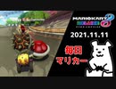 【毎日マリカー】1周目の自分に言ってやりたい【マリオカート8DX】