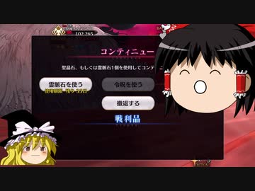 FGO2部は低レア鯖でクリアできるのか？　part.70