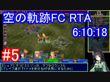 【VOICEROID解説】空の軌跡FC RTA Any% Glitchless 6:10:18 part05
