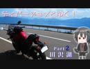 【CeVIO車載】 ディバージョンとゆく！　【XJ６　Diversion】Part2
