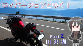 【CeVIO車載】 ディバージョンとゆく！　【XJ６　Diversion】Part2