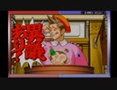 【実況】逆転裁判3【part48】