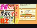 【メゾン・ド・魔王】愛嬌だけで世渡りする人妻part2【2人実況】