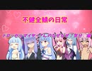 不健全な奴らと遊ぼう！【ドロッセルマイヤーさんのなぜなぜ？気分】