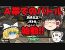 【スプラトゥーン２　PART16】Ａ帯の皆さん、優しくしてください!!【ゆっくり実況】