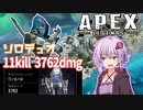 【ボイスロイド実況/APEX】新キャラアッシュで11kill 3762dmg【VOICEROID実況】