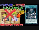 【遊戯王】バンダイ版VSコナミ版 リベンジマッチ！キャラカードを止める最強の秘策！！【新旧カード対決！】