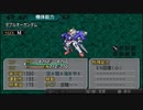 【実況】第二次スパロボＺ再世篇をのんびり実況していきたい【７３再世目】
