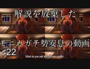 【DDLC＋】過去に何百人ものDDLC生配信者を見てきたモニカガチ勢による、ドキドキ文芸部プラスの解説実況　#22【Doki Doki Literature Club Plus】