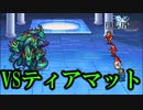 風のクリスタルの大ボス#38【FF1】深里の戦士たち
