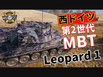 【WoT：Leopard 1】ゆっくり実況でおくる戦車戦Part1048 byアラモンド