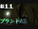 クリスはアホなので薬品を扱うことができない　バイオハザード Resident Evil HDリマスター part11【ゲーム実況】