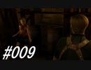 バイオハザード4 #009