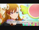 【スタマス実況】僕の考えた最強のアイドルユニットを育てM@S Part 30