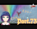 詩島到着！！ヒントを求めて いざ迷子！【ゼルダの伝説 スカイウォードソードHD】Part７３