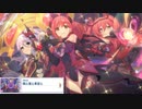 【プリコネ】愛と希望と闇という名の欲望で戦うストーリー【魔法少女外伝第6話】