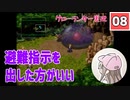 【08】箱入り息子は光の勇者を目指したい「グローランサー」実況プレイ【PS版】