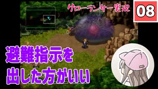 【08】箱入り息子は光の勇者を目指したい「グローランサー」実況プレイ【PS版】