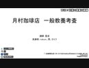 第一回月村珈琲店学力テスト　魔の答え合わせ編(配信アーカイブ)