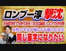 #1209 ロンブー田村淳を「完全論破」した竹田恒泰。女性の半分が同じ苗字になることに憧れているという不都合な真実｜みやわきチャンネル（仮）#1359Restart1159