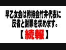 【続報】謝罪期限内に矜持会代表竹井信一氏からの反論も謝罪もありませんでした。【2021.9.19 福岡天神街宣の続報】