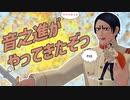 【金カムMMD】音之進がMMDからもやってきたぞっ
