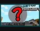 一人ぼっちのマインクラフト：太陽の塔建築編【Minecraft】#26