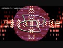 【ニコカラ】コネクショネレジー【onvocal】