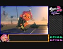 スプラトゥーン2 オクトエキスパンション 1時間22分49秒06　part3/3