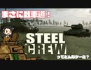 【PCVR】Steel Crewってどんなゲーム？【ゆっくり】